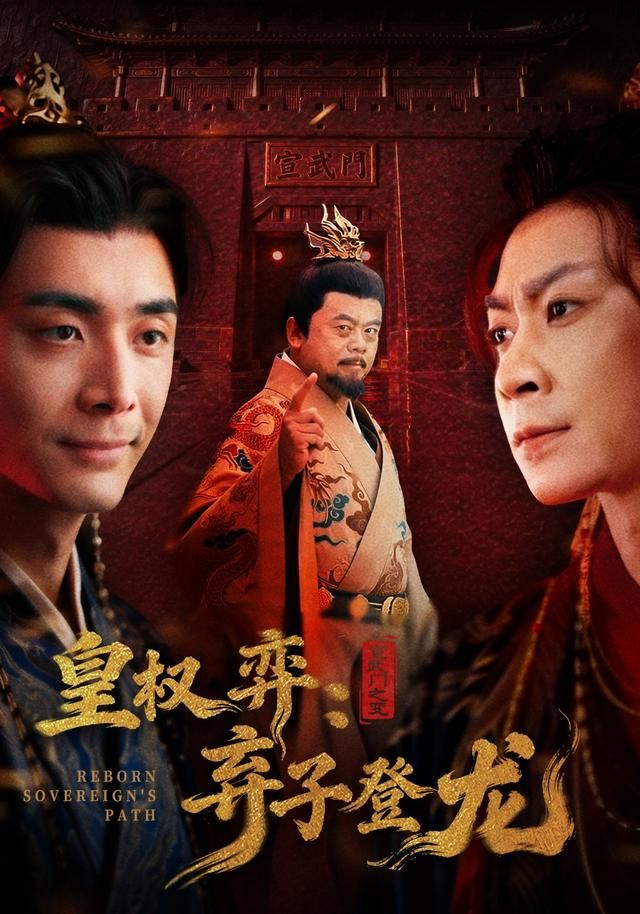 皇权弈弃子登龙